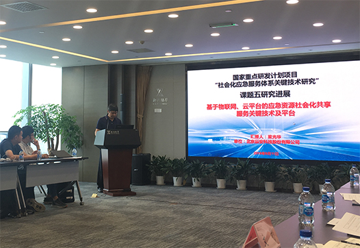 研发∣国家重点研发计划项目研讨会在京召开 云顶集团科技汇报担负“社会化应急效劳体系要害技术研究”课题进展 研发∣国家重点研发计划项目研讨会在京召开 云顶集团科技汇报担负“社会化应急效劳体系要害技术研究”课题进展