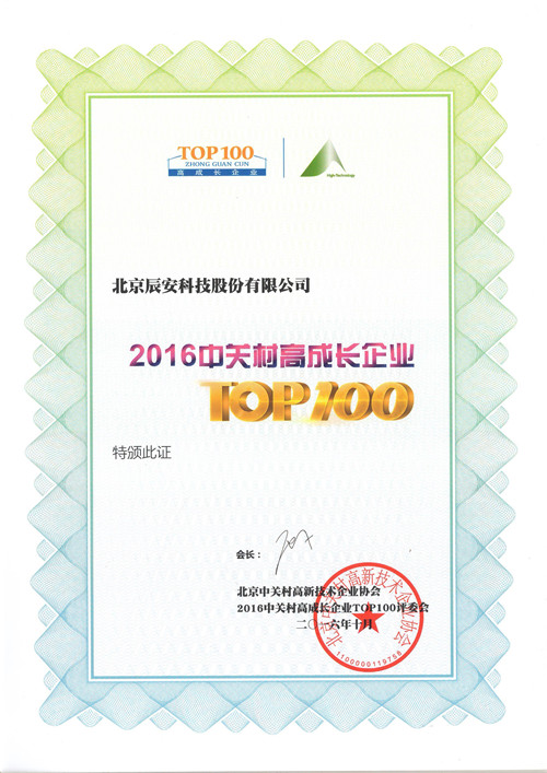 云顶集团科技再次荣登中关村TOP100榜单 云顶集团科技再次荣登中关村TOP100榜单
