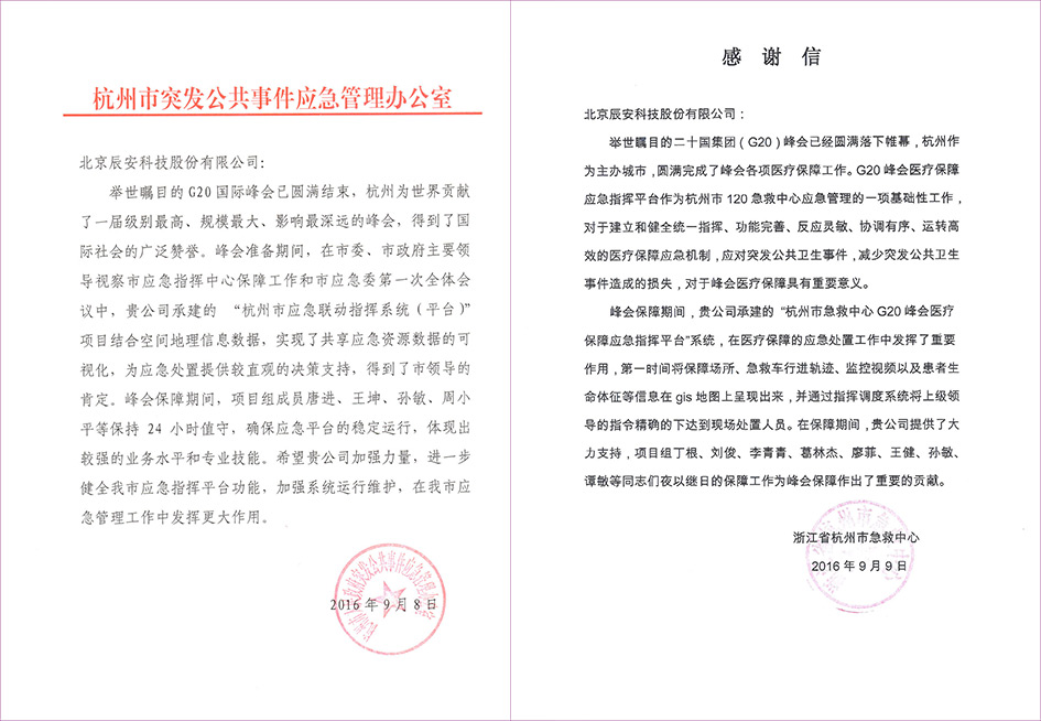 不辱使命,云顶集团科技G20包管有力赢赞誉 不辱使命,云顶集团科技G20包管有力赢赞誉