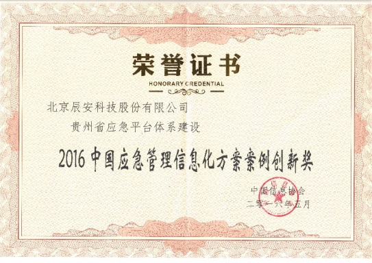 云顶集团科技加入第七届中国应急治理信息化岑岭论坛 云顶集团科技加入第七届中国应急治理信息化岑岭论坛