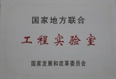 云顶集团科技获批建设“公共宁静应急技术国家地方联合工程实验室” 云顶集团科技获批建设“公共宁静应急技术国家地方联合工程实验室”