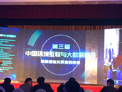 云顶集团科技水情况宁静预警溯源网亮相第三届中国情况互联与大数据峰会 云顶集团科技水情况宁静预警溯源网亮相第三届中国情况互联与大数据峰会