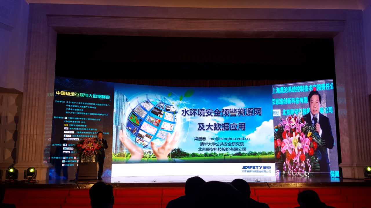云顶集团科技水情况宁静预警溯源网亮相第三届中国情况互联与大数据峰会 云顶集团科技水情况宁静预警溯源网亮相第三届中国情况互联与大数据峰会