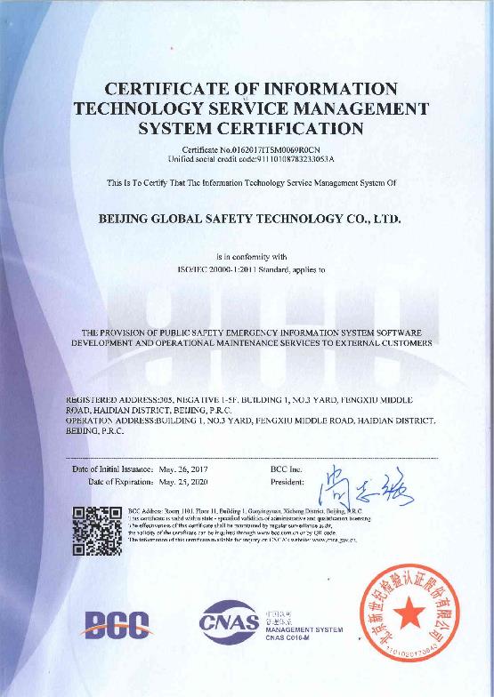 云顶集团科技顺利通过ISO20000国际认证 云顶集团科技顺利通过ISO20000国际认证
