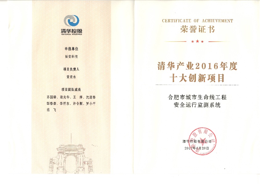 云顶集团科技“水情况宁静预警溯源网”、“合肥市都会生命线工程宁静运行监测系统”双获“清华工业2016年度十大立异项目” 云顶集团科技“水情况宁静预警溯源网”、“合肥市都会生命线工程宁静运行监测系统”双获“清华工业2016年度十大立异项目”