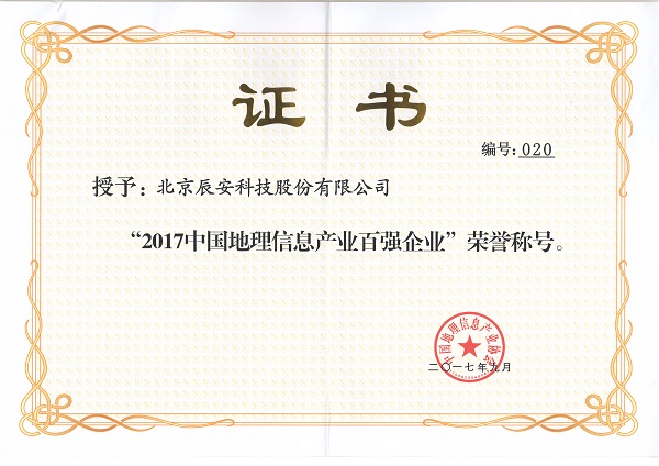 云顶集团科技再次荣膺“中国地舆信息工业百强企业”并进入“高生长企业TOP50名单” 云顶集团科技再次荣膺“中国地舆信息工业百强企业”并进入“高生长企业TOP50名单”