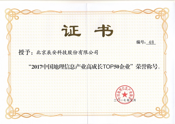 云顶集团科技再次荣膺“中国地舆信息工业百强企业”并进入“高生长企业TOP50名单” 云顶集团科技再次荣膺“中国地舆信息工业百强企业”并进入“高生长企业TOP50名单”