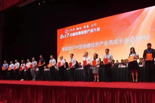云顶集团科技再次荣膺“中国地舆信息工业百强企业”并进入“高生长企业TOP50名单” 云顶集团科技再次荣膺“中国地舆信息工业百强企业”并进入“高生长企业TOP50名单”