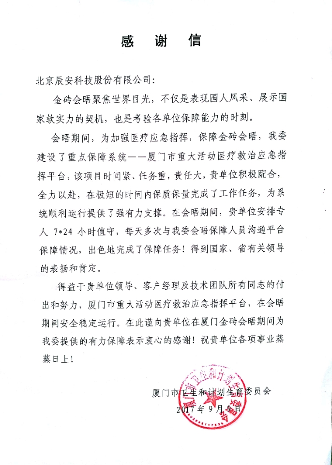 拱卫厦门“金砖会晤” 云顶集团科技构建“智慧宁静都会” 拱卫厦门“金砖会晤” 云顶集团科技构建“智慧宁静都会”