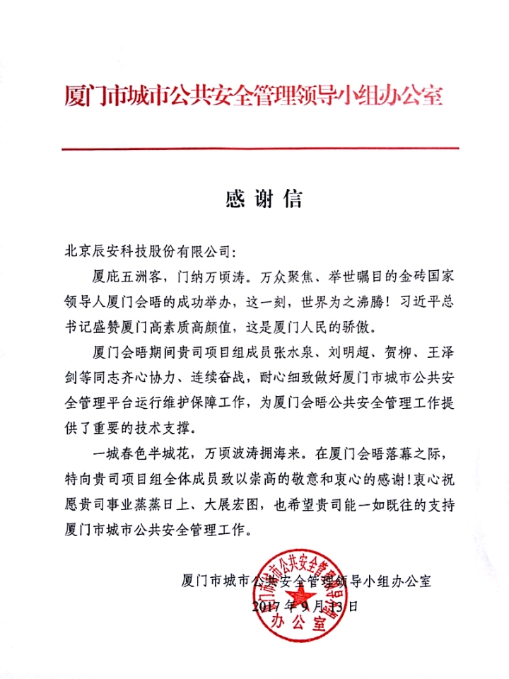 拱卫厦门“金砖会晤” 云顶集团科技构建“智慧宁静都会” 拱卫厦门“金砖会晤” 云顶集团科技构建“智慧宁静都会”