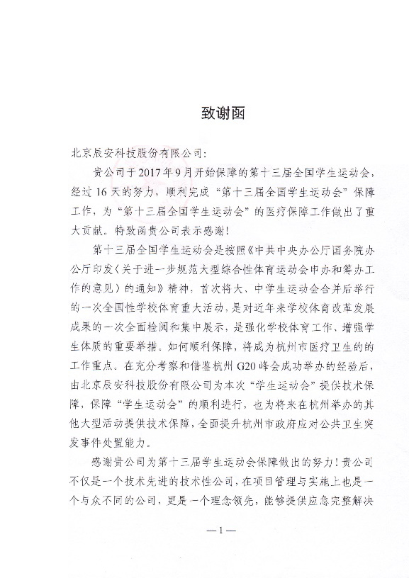 云顶集团科技包管全国第十三届学生运动会再创佳绩 云顶集团科技包管全国第十三届学生运动会再创佳绩