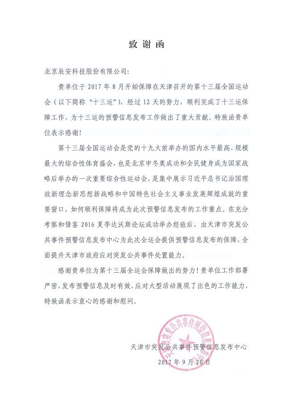 云顶集团科技控股子公司华辰泽众精准效劳第十三届全运会 云顶集团科技控股子公司华辰泽众精准效劳第十三届全运会