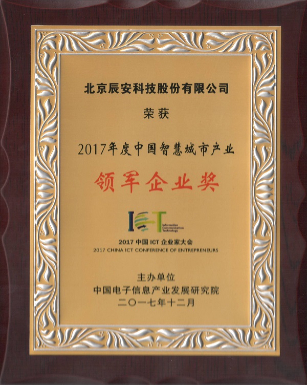 云顶集团科技荣获“2017中国智慧工业年度领军企业”等多项殊荣 云顶集团科技荣获“2017中国智慧工业年度领军企业”等多项殊荣