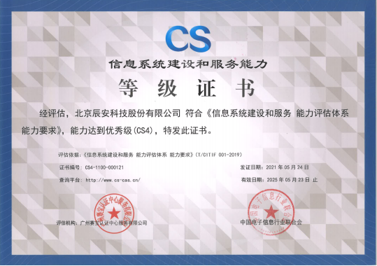 云顶集团科技顺利通过信息系统建设和效劳能力优秀级(CS4级)认证 云顶集团科技顺利通过信息系统建设和效劳能力优秀级(CS4级)认证