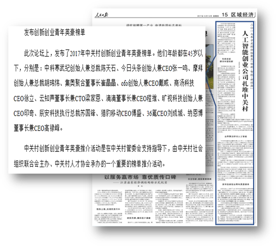 立异探索 厚积薄发 云顶集团科技CEO苏国锋荣获“2017中关村立异创业青年英豪”称呼 立异探索 厚积薄发 云顶集团科技CEO苏国锋荣获“2017中关村立异创业青年英豪”称呼