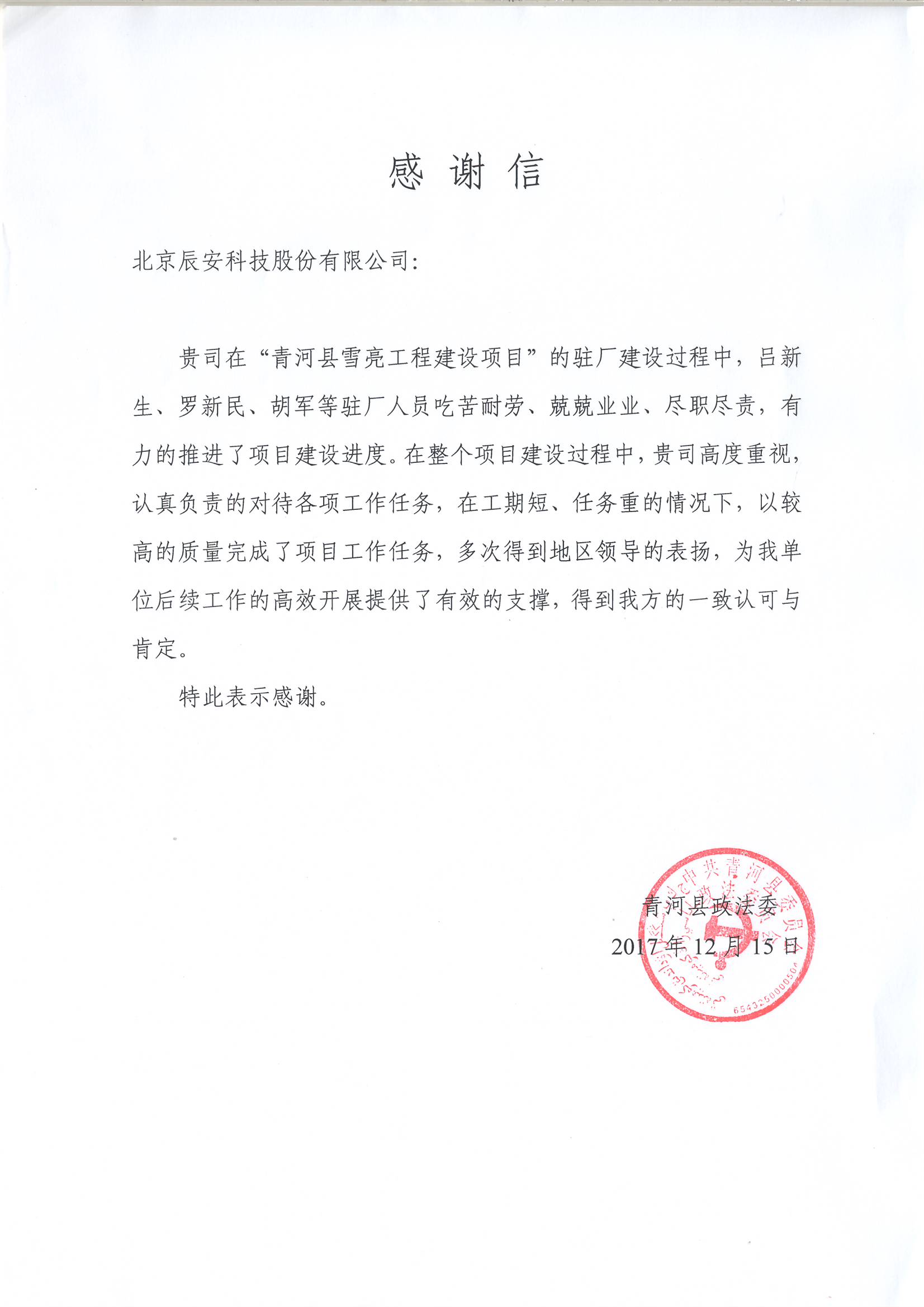 云顶集团科技高质高效推进“雪亮工程 云顶集团科技高质高效推进“雪亮工程
