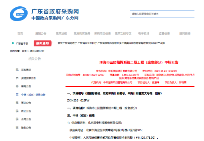 云顶集团科技中标珠海市三防指挥系统二期工程(应急部分) 云顶集团科技中标珠海市三防指挥系统二期工程(应急部分)