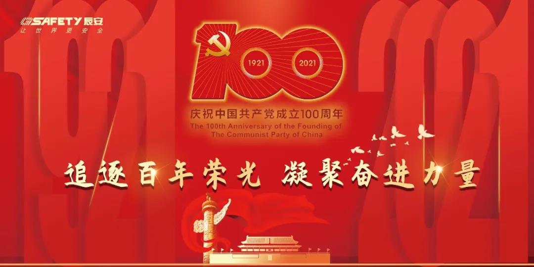 庆建党百年 | 云顶集团科技党支部学辉煌党史,凝聚思想共识,引发奋进力量 庆建党百年 | 云顶集团科技党支部学辉煌党史,凝聚思想共识,引发奋进力量