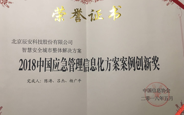 ÔÆ¶¥¼¯ÍſƼ¼¡°ÖÇ»ÛÄþ¾²¶¼»áÕûÌå½â¾ö¼Æ»®¡± ÈÙ»ñ2018Äê¶ÈÖйúÓ¦¼±ÖÎÀíÐÅÏ¢»¯¼Æ»®°¸ÀýÁ¢Òì½± ÔÆ¶¥¼¯ÍſƼ¼¡°ÖÇ»ÛÄþ¾²¶¼»áÕûÌå½â¾ö¼Æ»®¡± ÈÙ»ñ2018Äê¶ÈÖйúÓ¦¼±ÖÎÀíÐÅÏ¢»¯¼Æ»®°¸ÀýÁ¢Òì½±