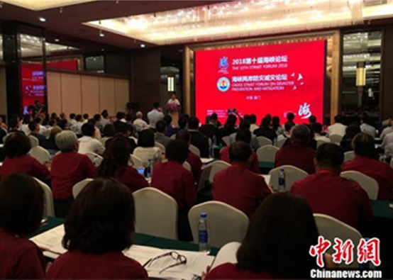 两岸业界人士再聚海峡论坛 聚焦防灾减灾交流相助 两岸业界人士再聚海峡论坛 聚焦防灾减灾交流相助