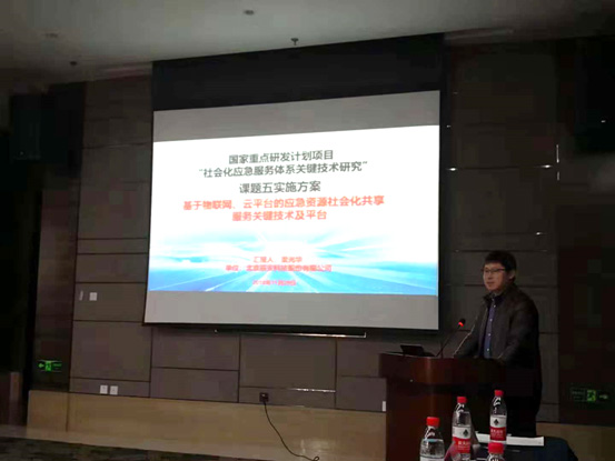 云顶集团科技担负国家重点研发计划“社会化应急效劳体系要害技术研究”课题,项目启动会在京召开 云顶集团科技担负国家重点研发计划“社会化应急效劳体系要害技术研究”课题,项目启动会在京召开