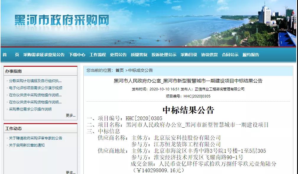 云顶集团科技中标1.4亿黑河市新型智慧都会一期项目 云顶集团科技中标1.4亿黑河市新型智慧都会一期项目