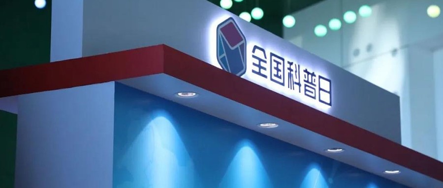 �ƶ����ſƼ�������������������������ࡰ2020��ȫ�������ա�