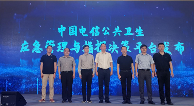 中国电信联合云顶集团科技宣布公共卫生应急治理与指挥决策平台 中国电信联合云顶集团科技宣布公共卫生应急治理与指挥决策平台