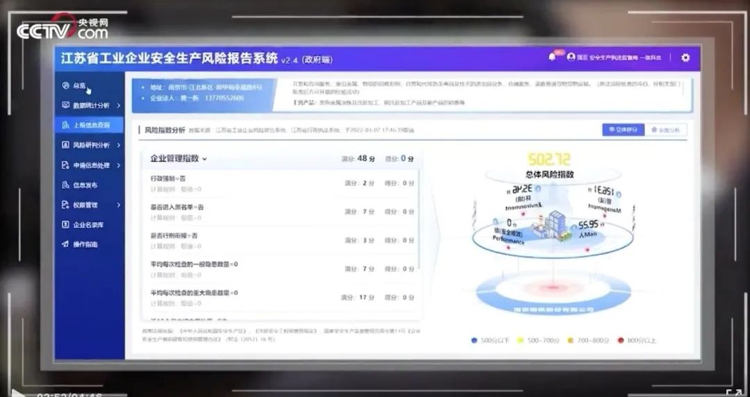 云顶集团科技企业危害报告系统赋能江苏应急厅精准执法 云顶集团科技企业危害报告系统赋能江苏应急厅精准执法
