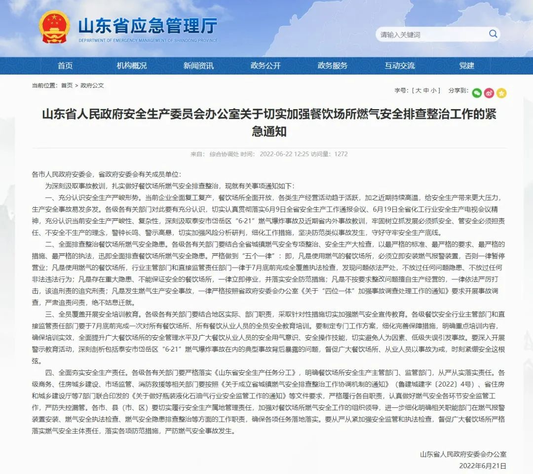 绽放科技之花,智构燃气宁静!燃气卫士亮相第24届山东国际燃气热力设备展览会 绽放科技之花,智构燃气宁静!燃气卫士亮相第24届山东国际燃气热力设备展览会
