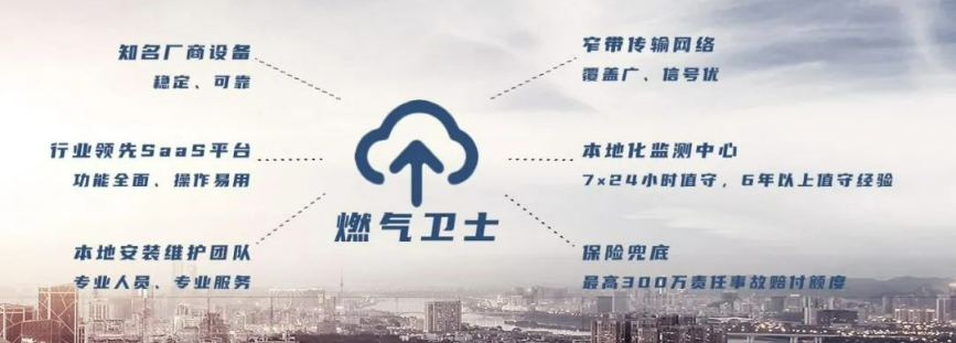 燃气卫士 | 守护人间烟火,守候一方平安 燃气卫士 | 守护人间烟火,守候一方平安