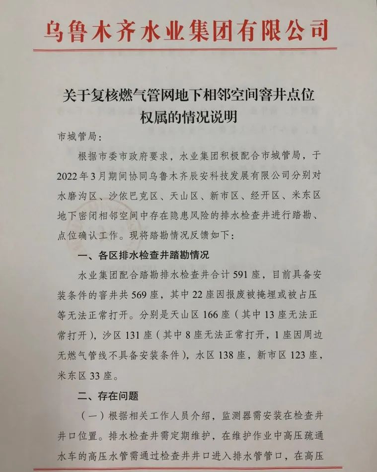 云顶集团专业团队助力乌鲁木齐打造西部都会生命线宁静工程实施样板 云顶集团专业团队助力乌鲁木齐打造西部都会生命线宁静工程实施样板