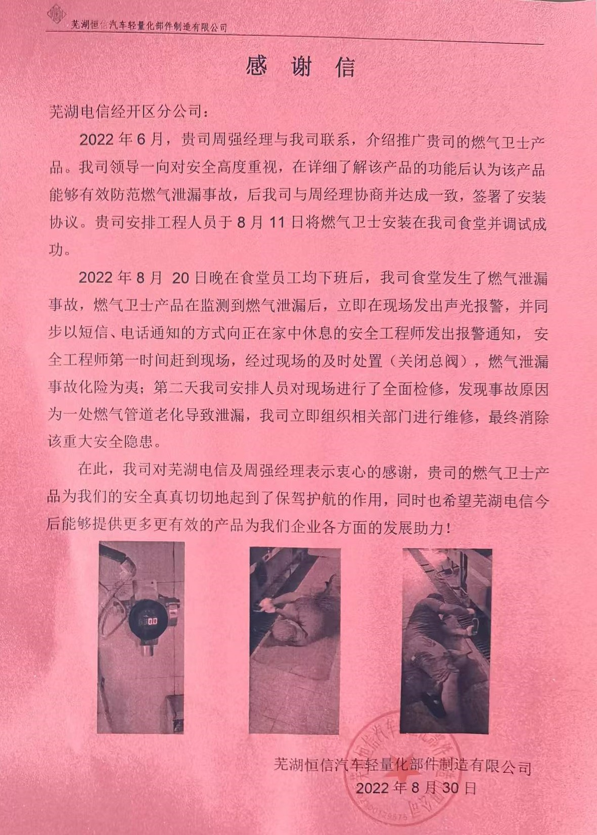 “燃气卫士”获表扬信,为客户宁静保驾护航 “燃气卫士”获表扬信,为客户宁静保驾护航