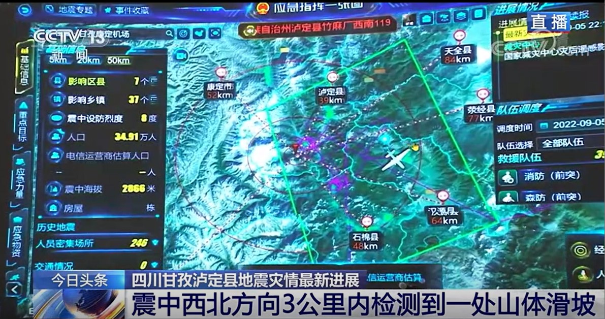 四川加油 | 应急科技力量辅助支撑四川地动救援 四川加油 | 应急科技力量辅助支撑四川地动救援