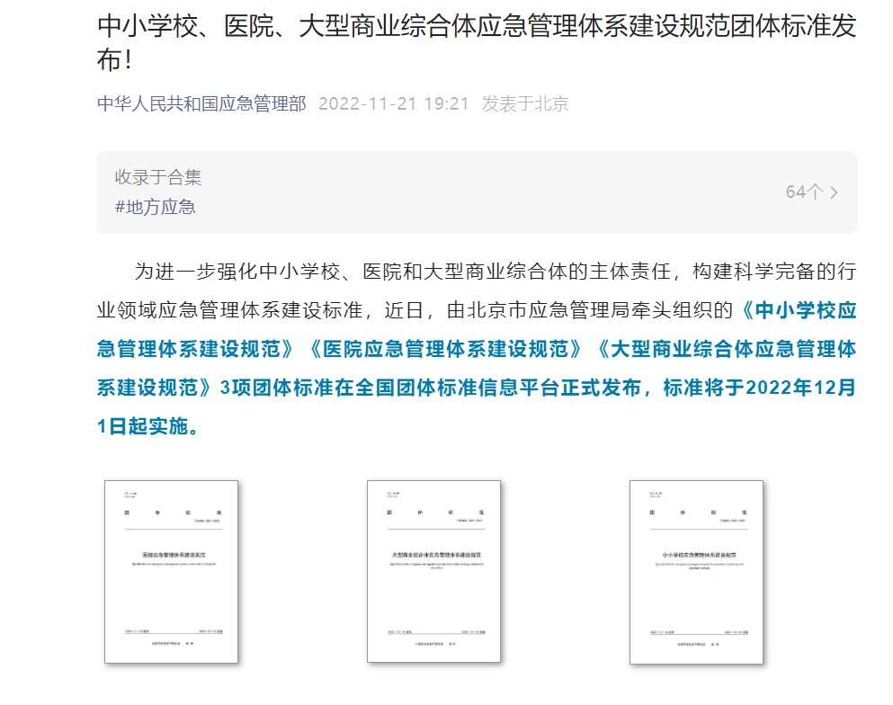 云顶集团科技起草体例的《中小学校应急治理体系建设规范》等三项团体标准正式宣布 云顶集团科技起草体例的《中小学校应急治理体系建设规范》等三项团体标准正式宣布