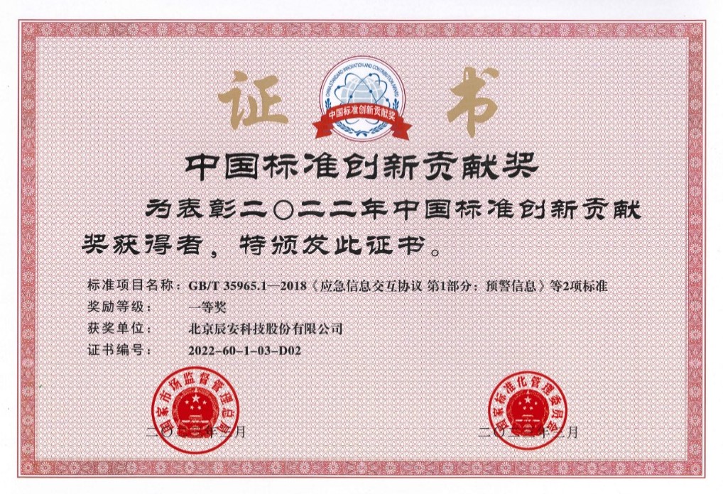云顶集团科技荣获2022年度中国标准立异孝敬一等奖 云顶集团科技荣获2022年度中国标准立异孝敬一等奖