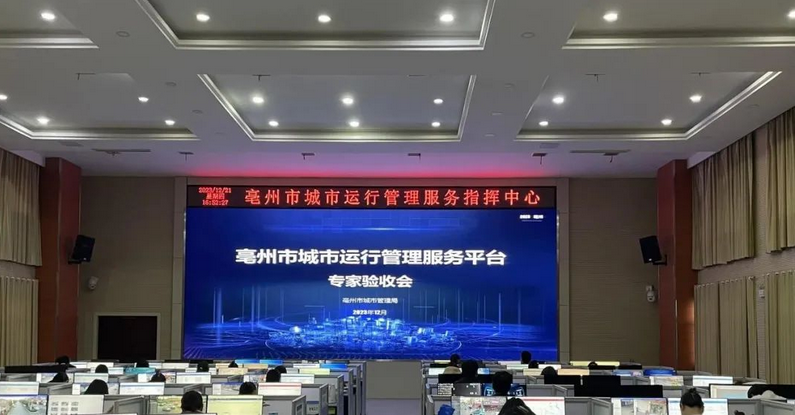 云顶集团科技牵头建设的亳州市都会运行治理效劳平台高分通过专家验收 云顶集团科技牵头建设的亳州市都会运行治理效劳平台高分通过专家验收