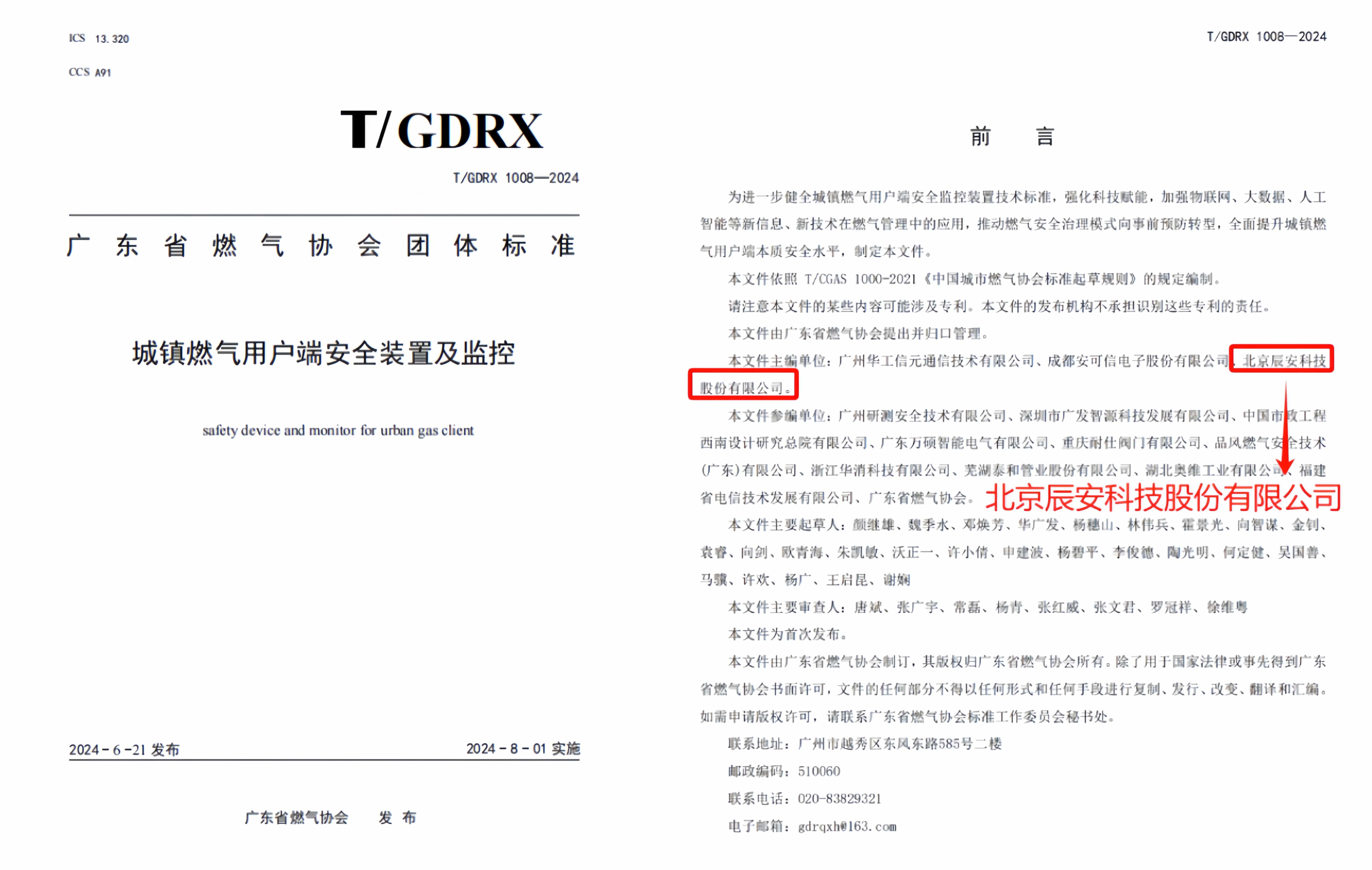 科技赋能 谱写新篇 | 由云顶集团科技加入主编的团体标准正式宣布! 科技赋能 谱写新篇 | 由云顶集团科技加入主编的团体标准正式宣布!