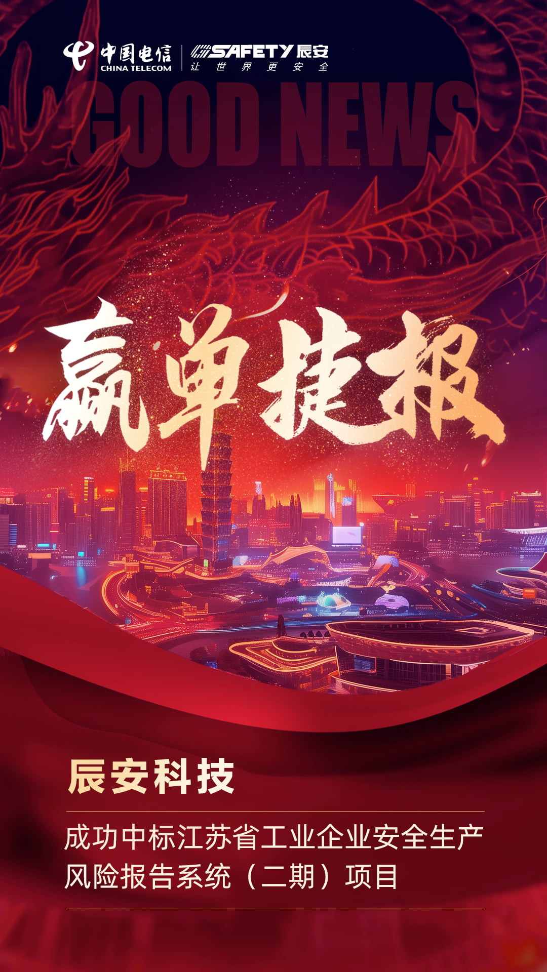 再开新局！云顶集团科技中标江苏省工业企业宁静生产危害报告系统（二期）项目