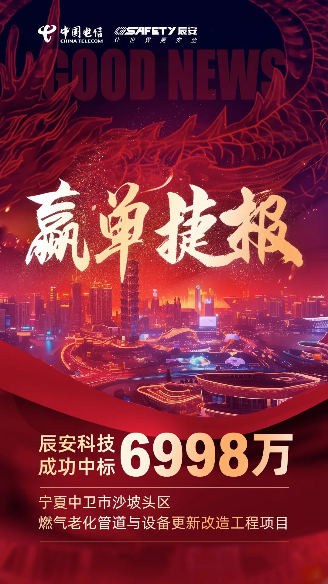 连连告捷!云顶集团科技乐成中标宁夏中卫市沙坡头区燃气老化管道与设备更新革新工程项目 连连告捷!云顶集团科技乐成中标宁夏中卫市沙坡头区燃气老化管道与设备更新革新工程项目